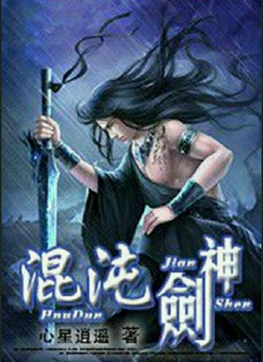 恶女帮